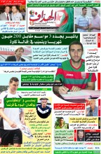 جريدة الهداف