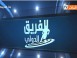 صحفي الهداف يكشف ما حدث في مباراة وفاق سطيف - الرجاء