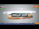 نشرة أخبار قناة الهداف لنهار اليوم 2014/07/14