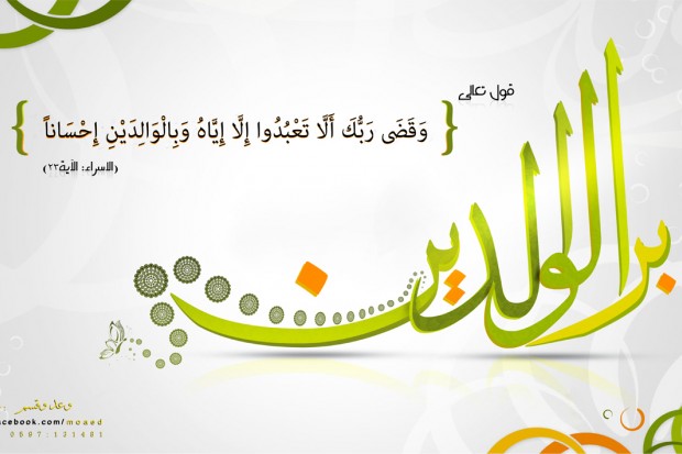 large-%D8%AE%D9%84%D9%82-%D8%A7%D9%84%D9%85%D8%B3%D9%84%D9%85-%D9%85%D8%B9-%D8%A7%D9%84%D9%88%D8%A7%D9%84%D8%AF%D9%8A%D9%86-f5acf.jpg