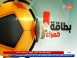 بطاقة حمراء / حصة 100%فوت 